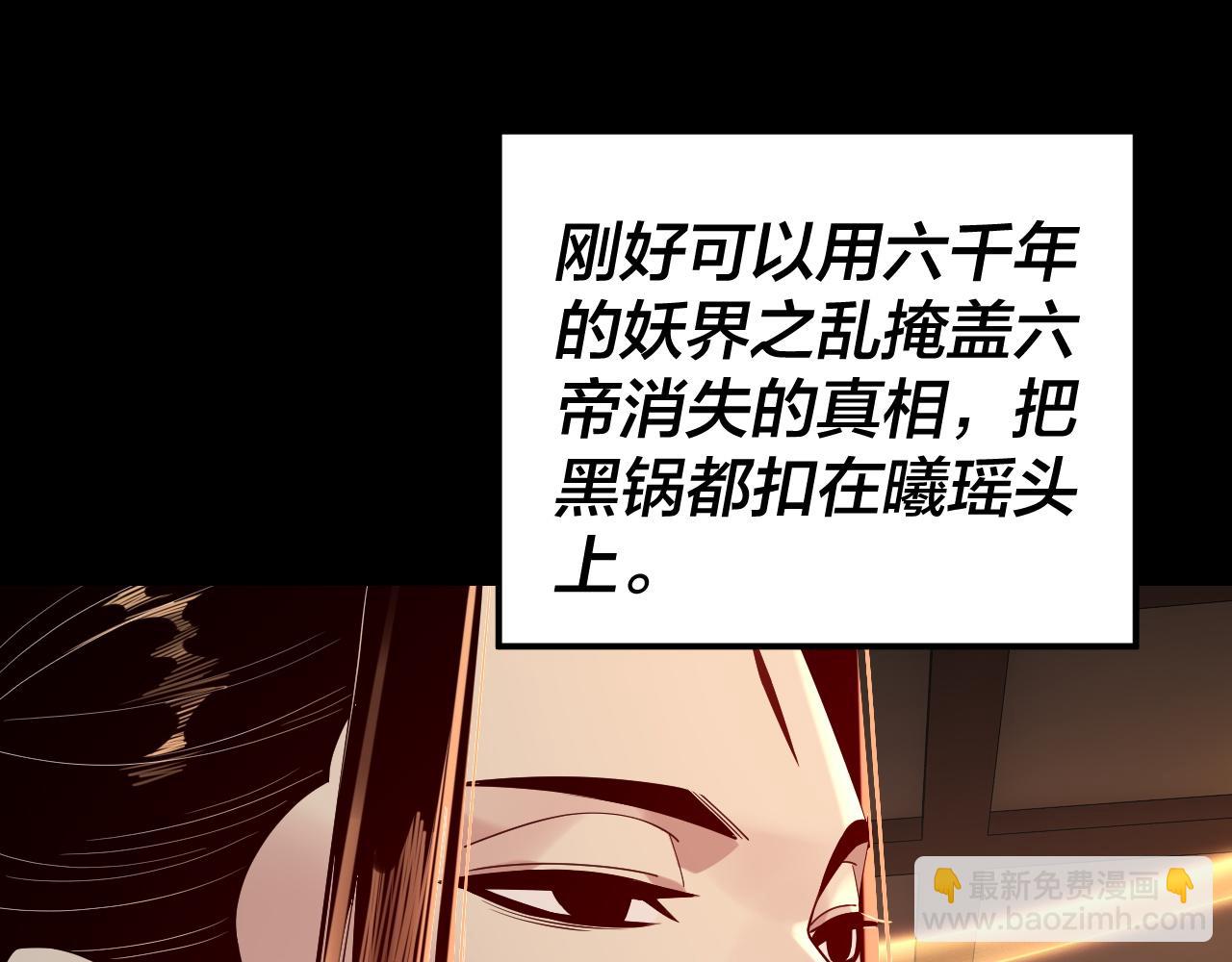 我！天命大反派（隔週雙更） - 194話 囊中之物？(2/3) - 8