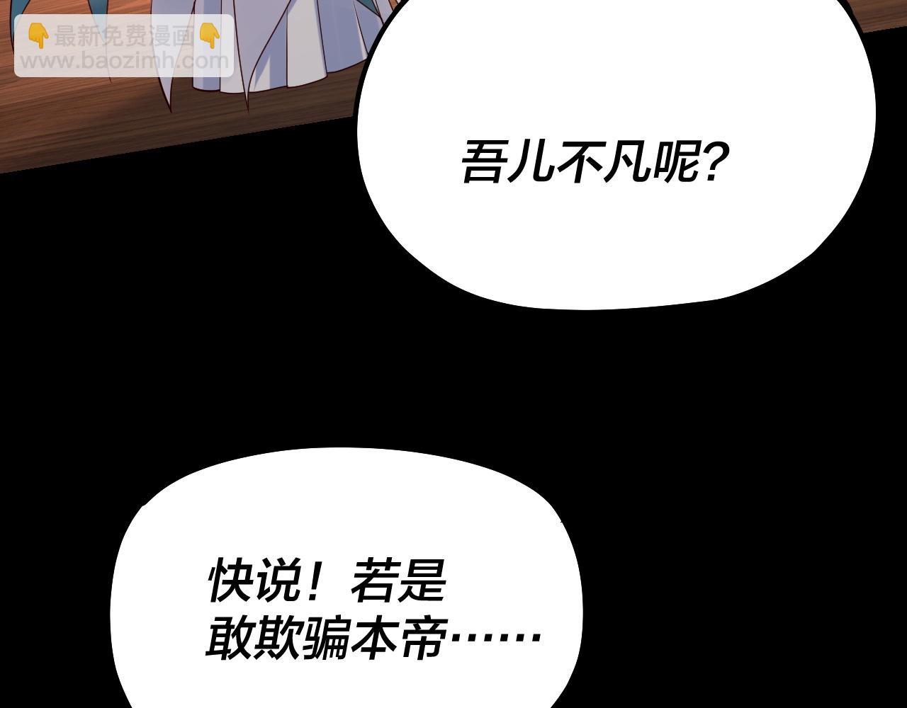 我！天命大反派（隔週雙更） - 194話 囊中之物？(2/3) - 6