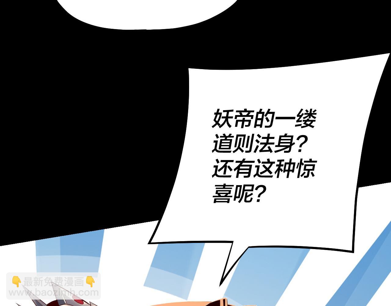 我！天命大反派（隔週雙更） - 194話 囊中之物？(2/3) - 7