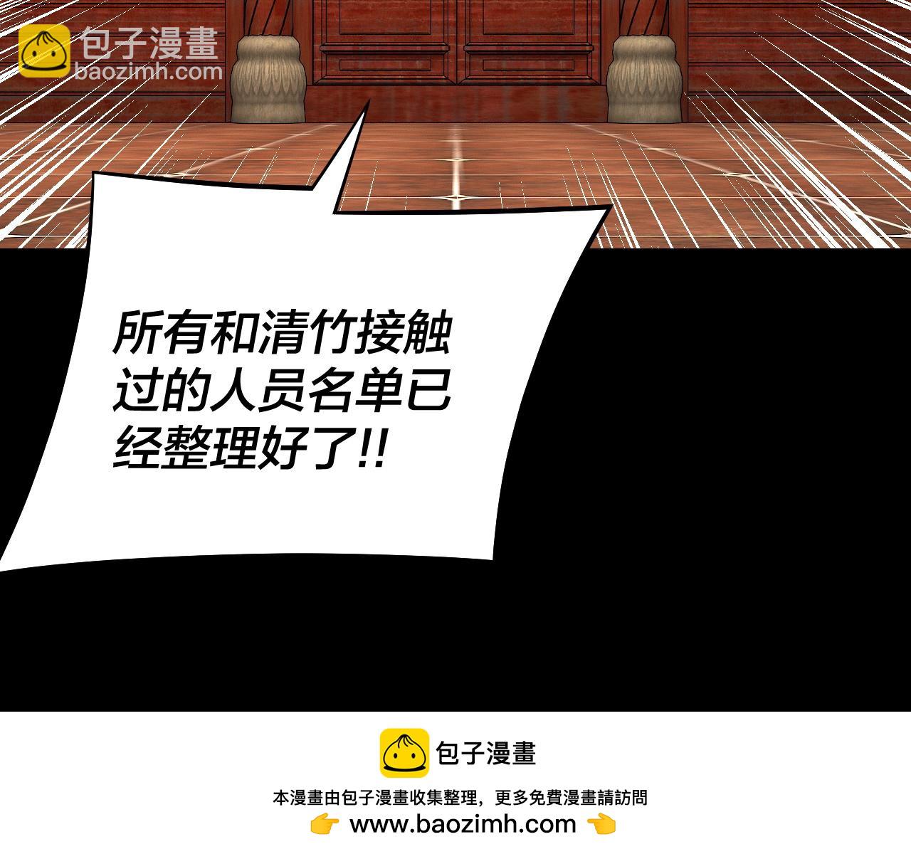 我！天命大反派（隔週雙更） - 第192話 你情我願(2/3) - 6