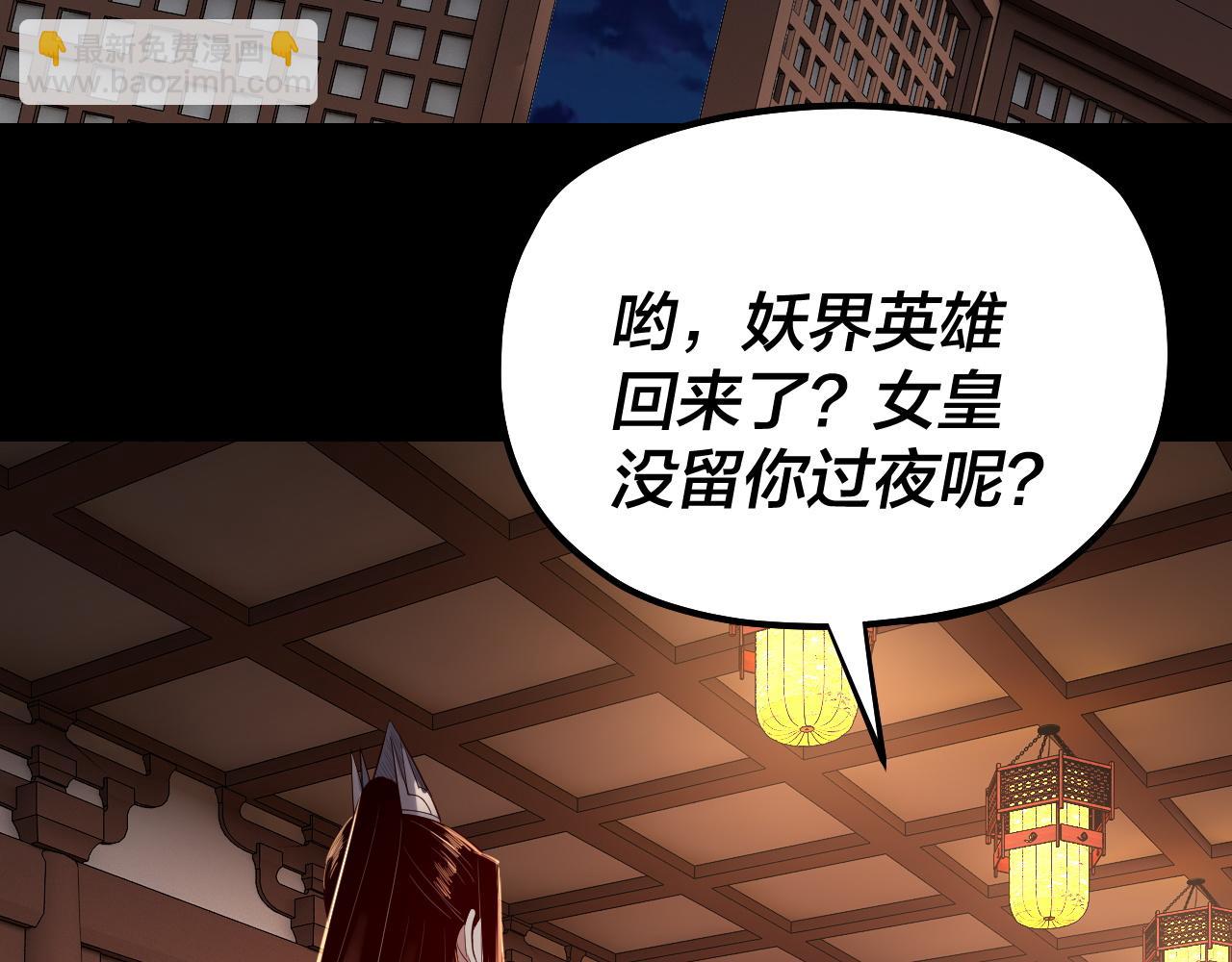 我！天命大反派（隔週雙更） - 第192話 你情我願(3/3) - 2