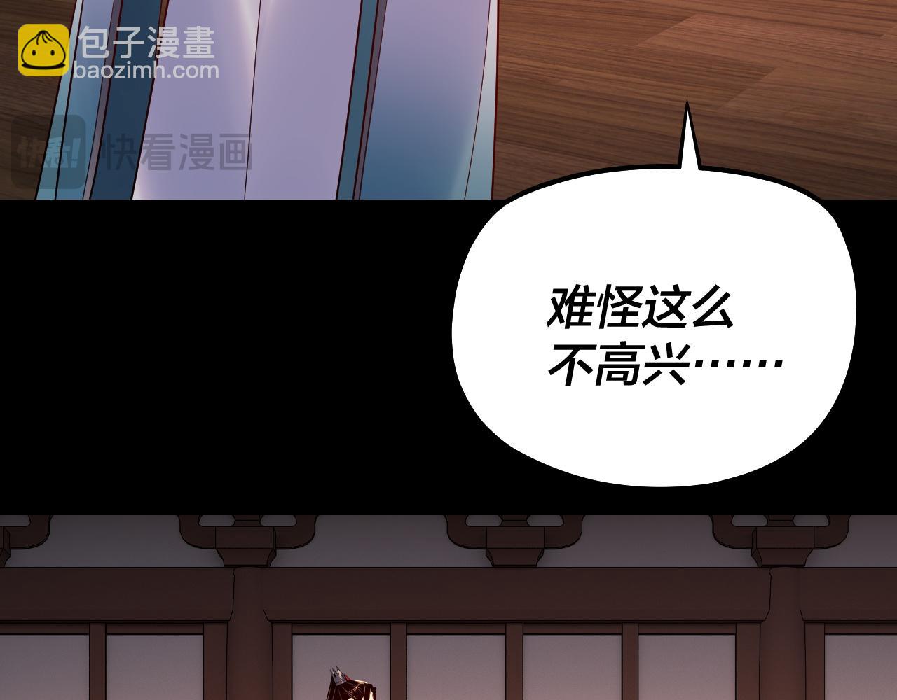 我！天命大反派（隔週雙更） - 第192話 你情我願(3/3) - 4