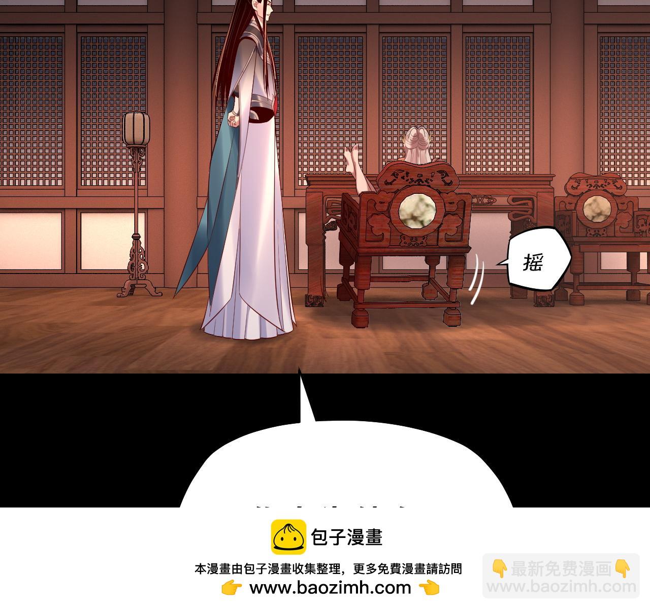我！天命大反派（隔週雙更） - 第192話 你情我願(3/3) - 5