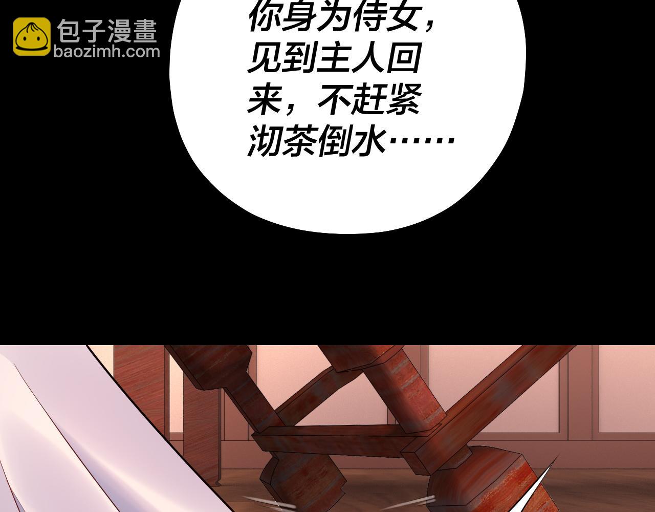 我！天命大反派（隔週雙更） - 第192話 你情我願(3/3) - 6