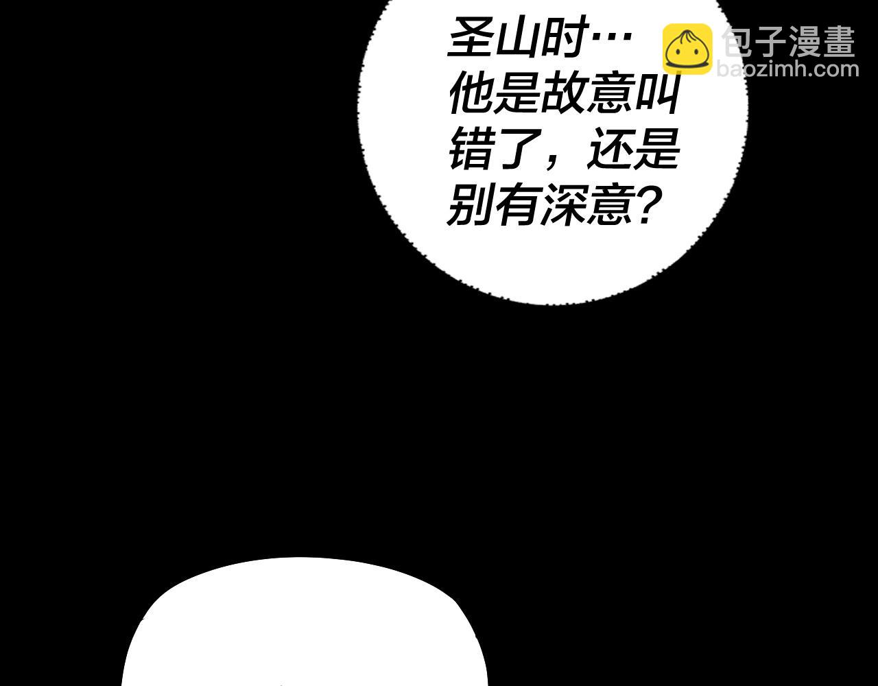 我！天命大反派（隔週雙更） - 第192話 你情我願(3/3) - 2