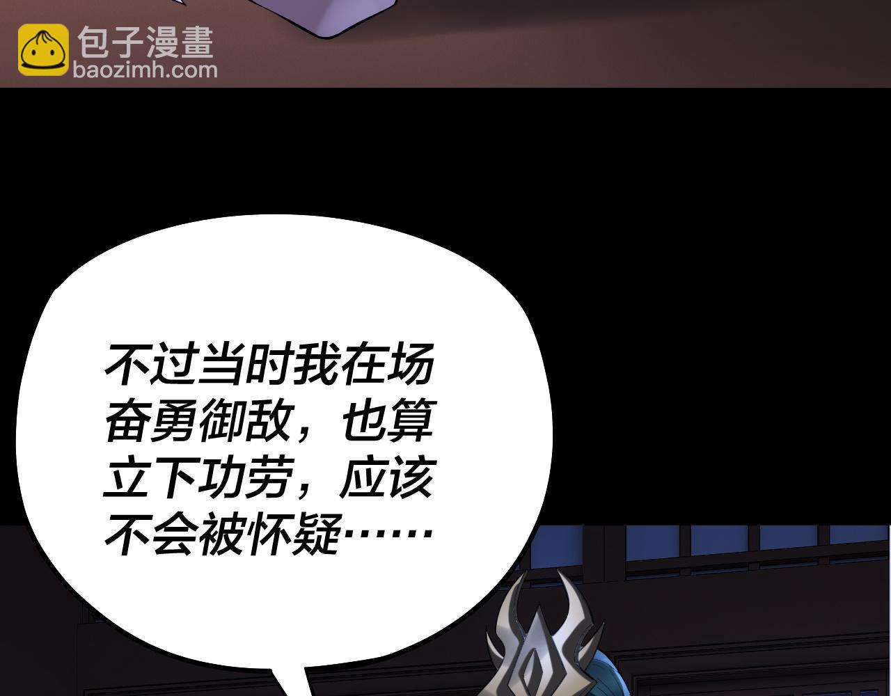 我！天命大反派（隔週雙更） - 第192話 你情我願(3/3) - 4