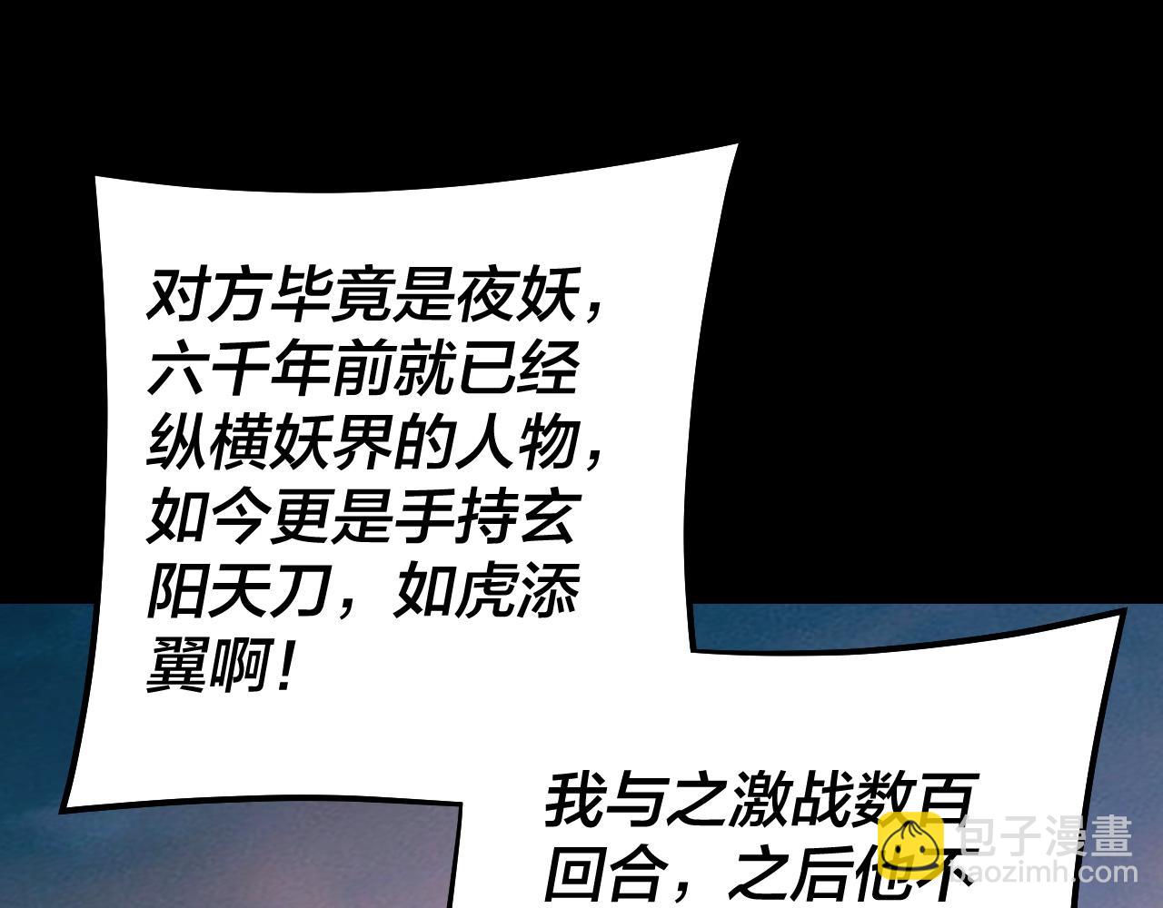 我！天命大反派（隔週雙更） - 第192話 你情我願(1/3) - 5