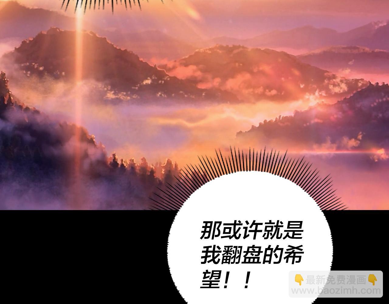 我！天命大反派（隔週雙更） - 第192話 你情我願(3/3) - 1