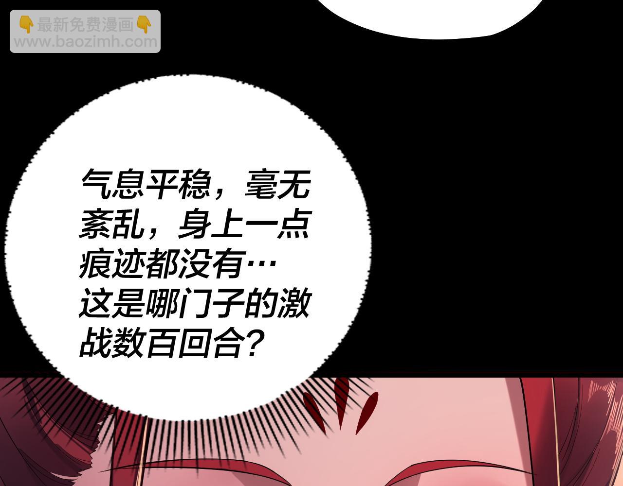 我！天命大反派（隔週雙更） - 第192話 你情我願(1/3) - 3