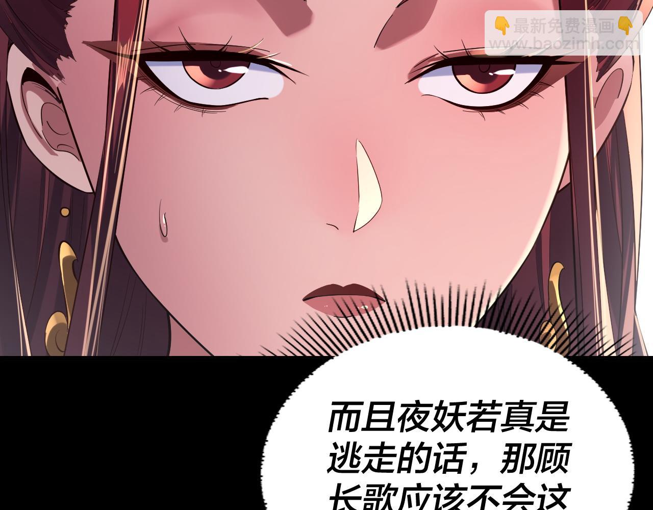 我！天命大反派（隔週雙更） - 第192話 你情我願(1/3) - 4