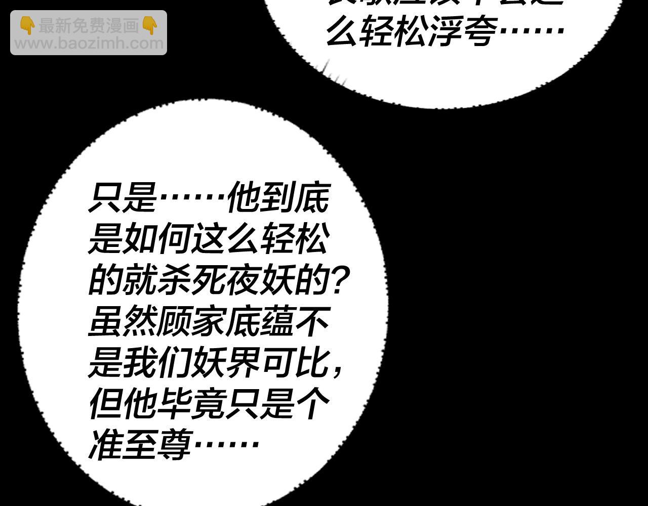 我！天命大反派（隔週雙更） - 第192話 你情我願(1/3) - 5