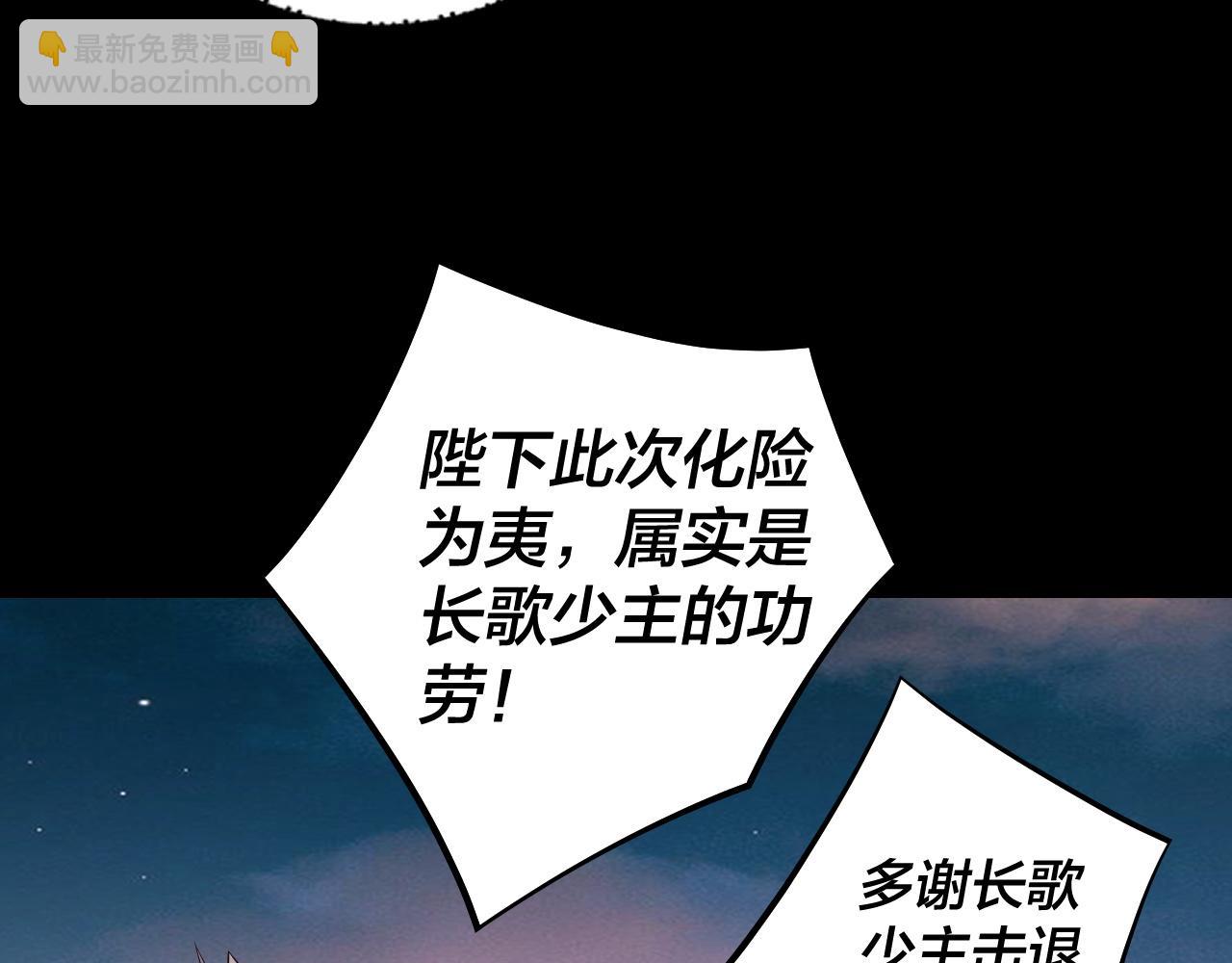 我！天命大反派（隔週雙更） - 第192話 你情我願(1/3) - 6