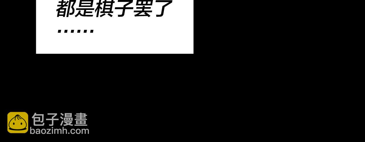 我！天命大反派（隔週雙更） - 第192話 你情我願(1/3) - 8