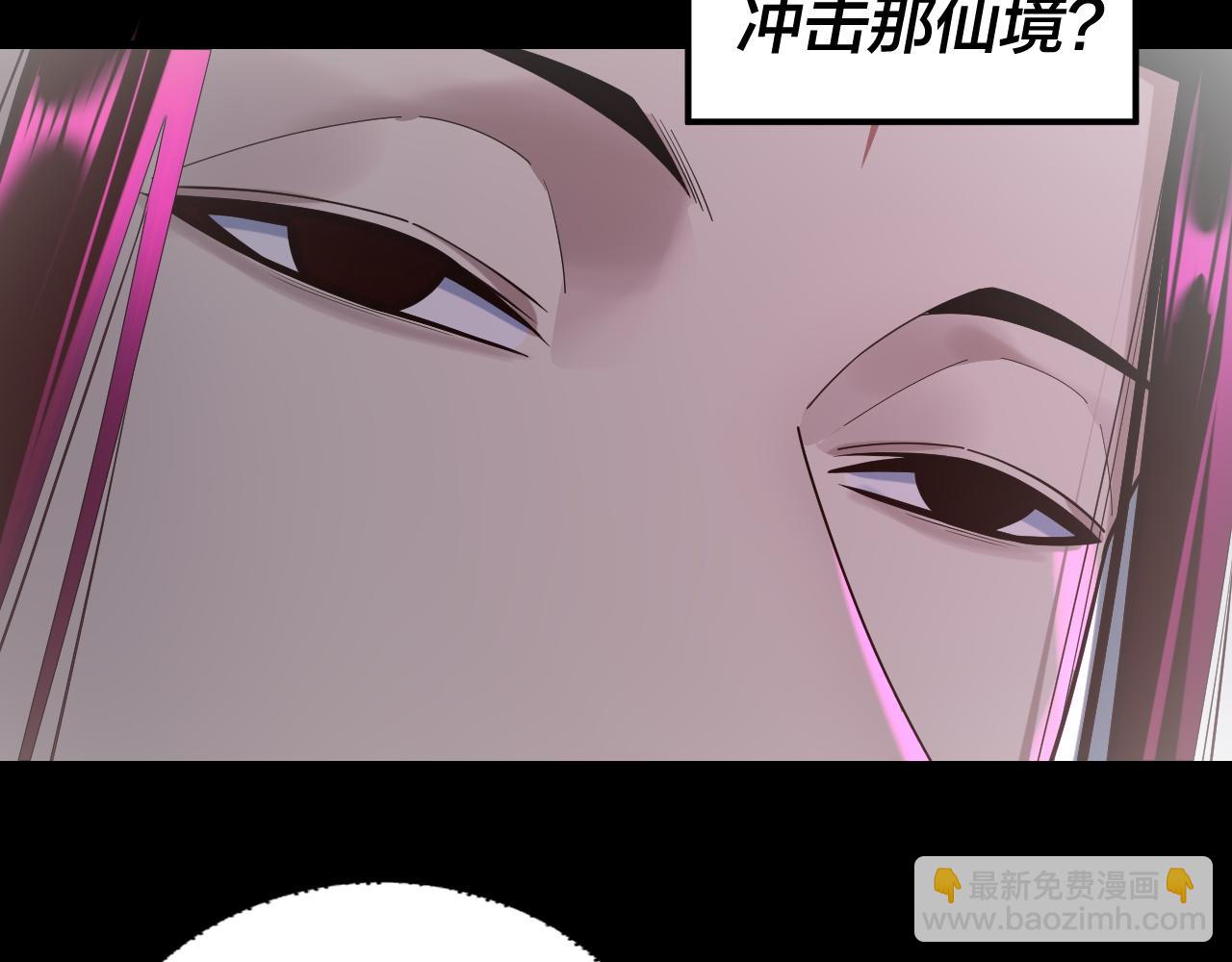 我！天命大反派（隔週雙更） - 第192話 你情我願(1/3) - 4