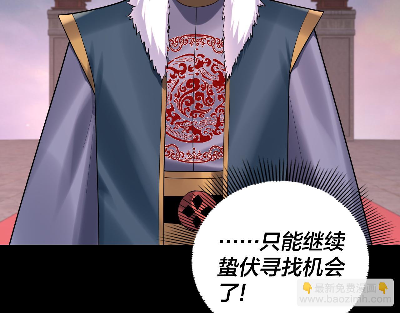 我！天命大反派（隔週雙更） - 第192話 你情我願(1/3) - 6