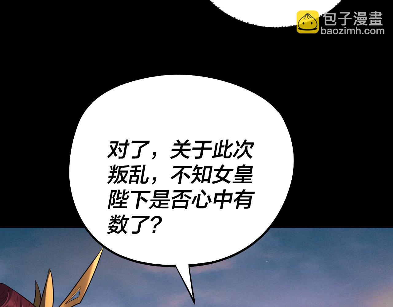 我！天命大反派（隔週雙更） - 第192話 你情我願(1/3) - 7