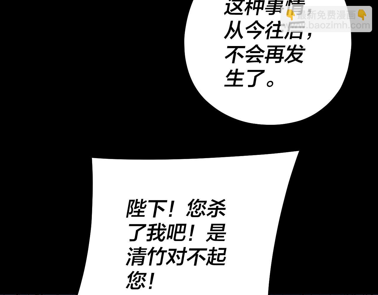 我！天命大反派（隔週雙更） - 第192話 你情我願(1/3) - 3