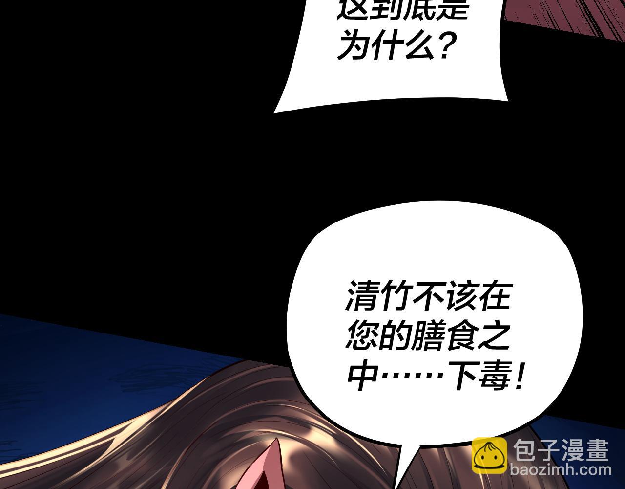 我！天命大反派（隔週雙更） - 第192話 你情我願(1/3) - 6