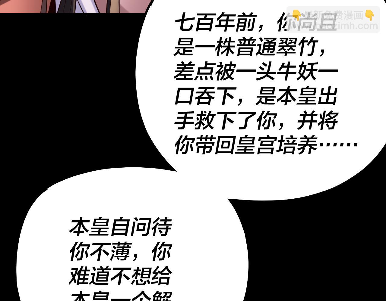 我！天命大反派（隔週雙更） - 第192話 你情我願(1/3) - 8