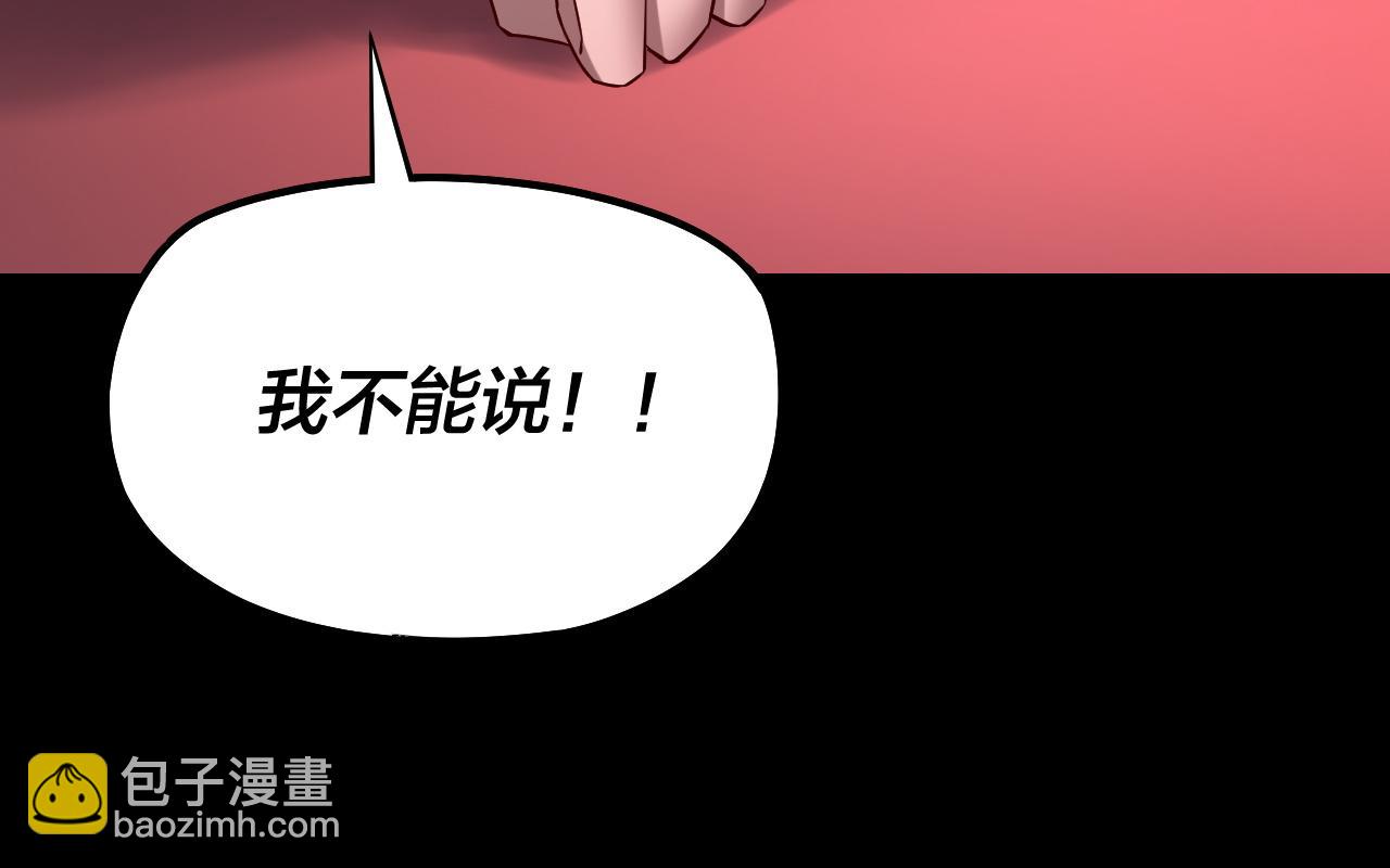 我！天命大反派（隔週雙更） - 第192話 你情我願(1/3) - 4