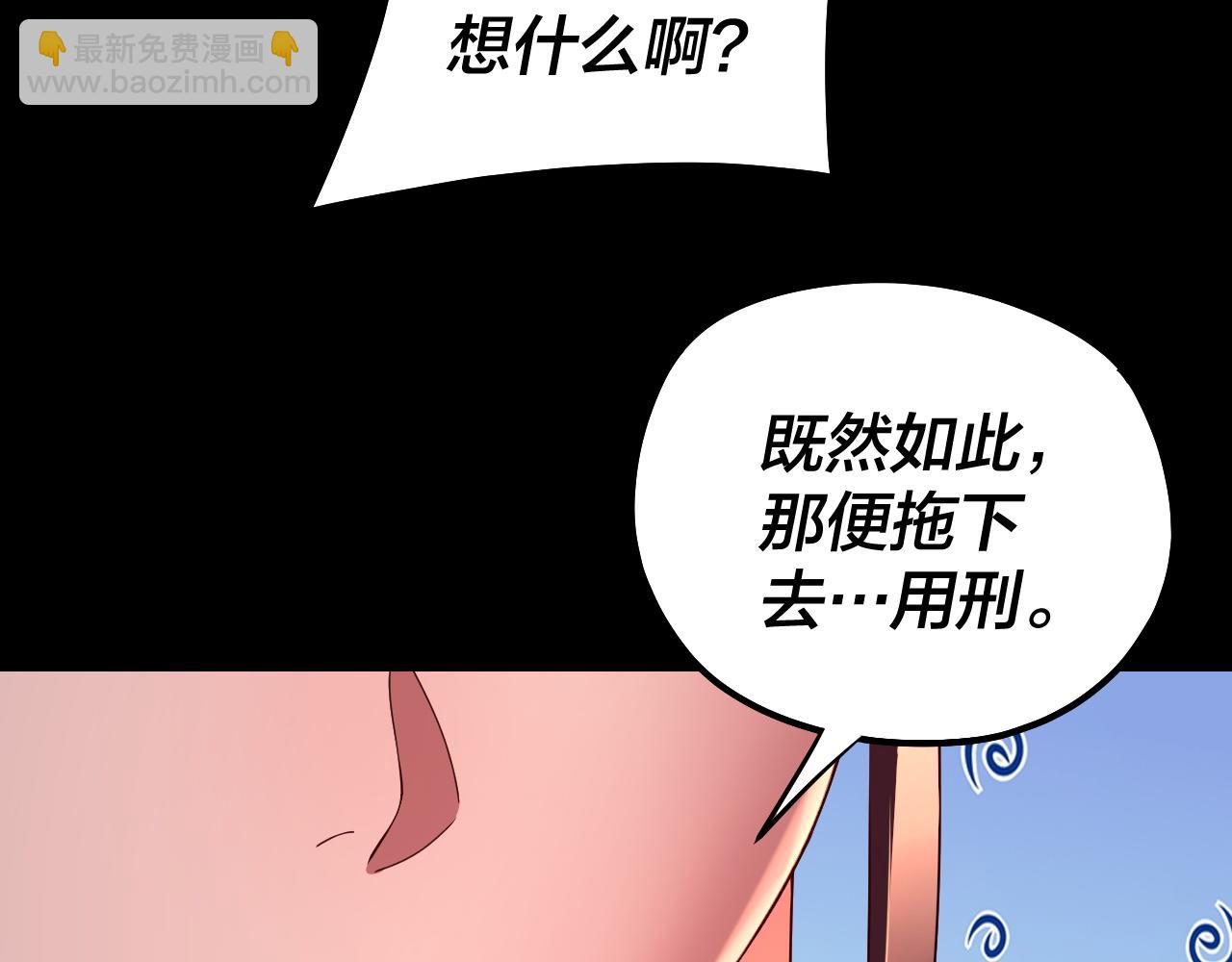 我！天命大反派（隔週雙更） - 第192話 你情我願(1/3) - 8
