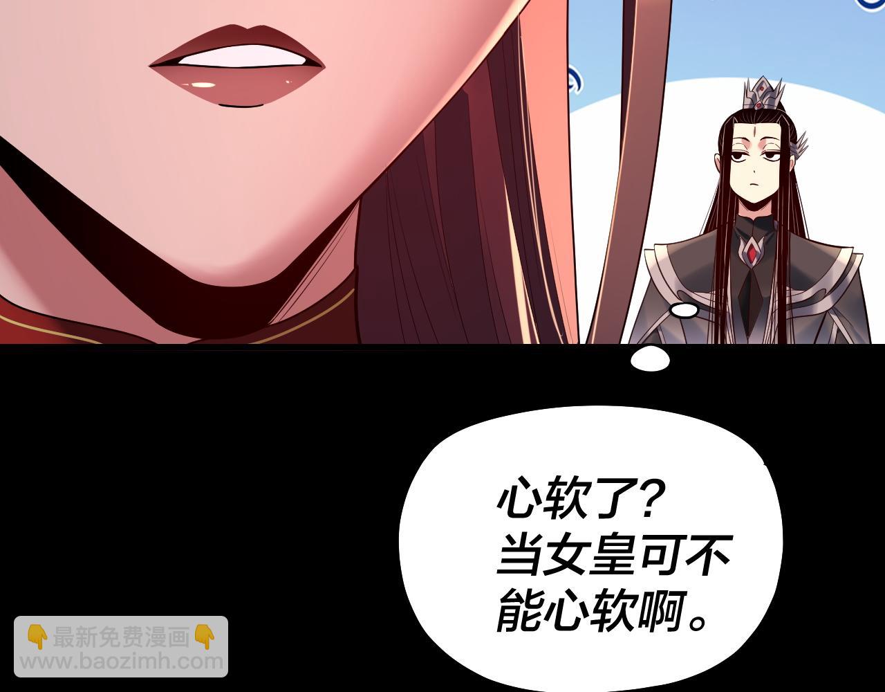 我！天命大反派（隔週雙更） - 第192話 你情我願(1/3) - 1