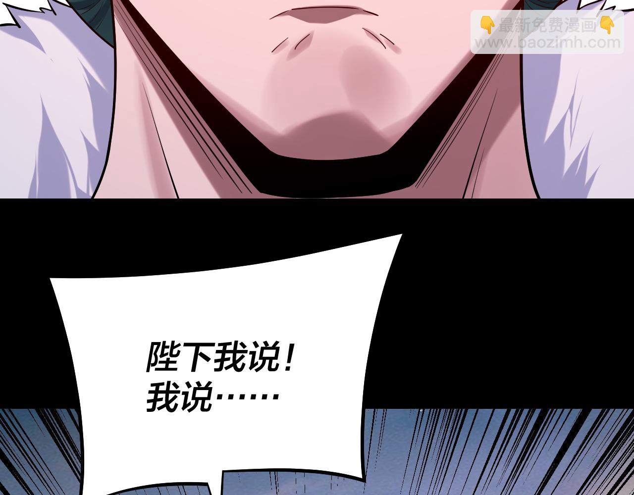 我！天命大反派（隔週雙更） - 第192話 你情我願(2/3) - 4