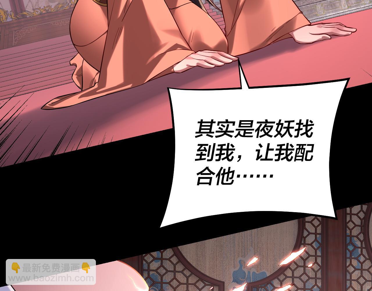 我！天命大反派（隔週雙更） - 第192話 你情我願(2/3) - 6