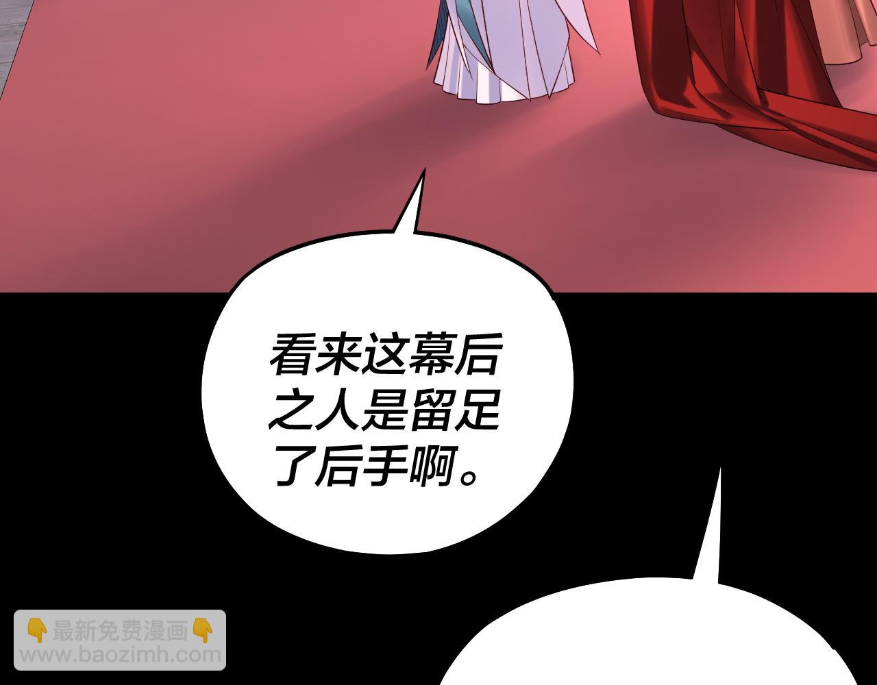 我！天命大反派（隔週雙更） - 第192話 你情我願(2/3) - 1