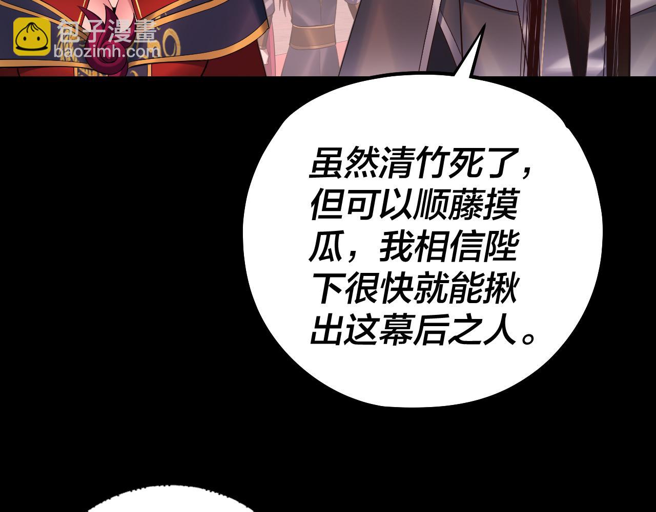 我！天命大反派（隔週雙更） - 第192話 你情我願(2/3) - 8