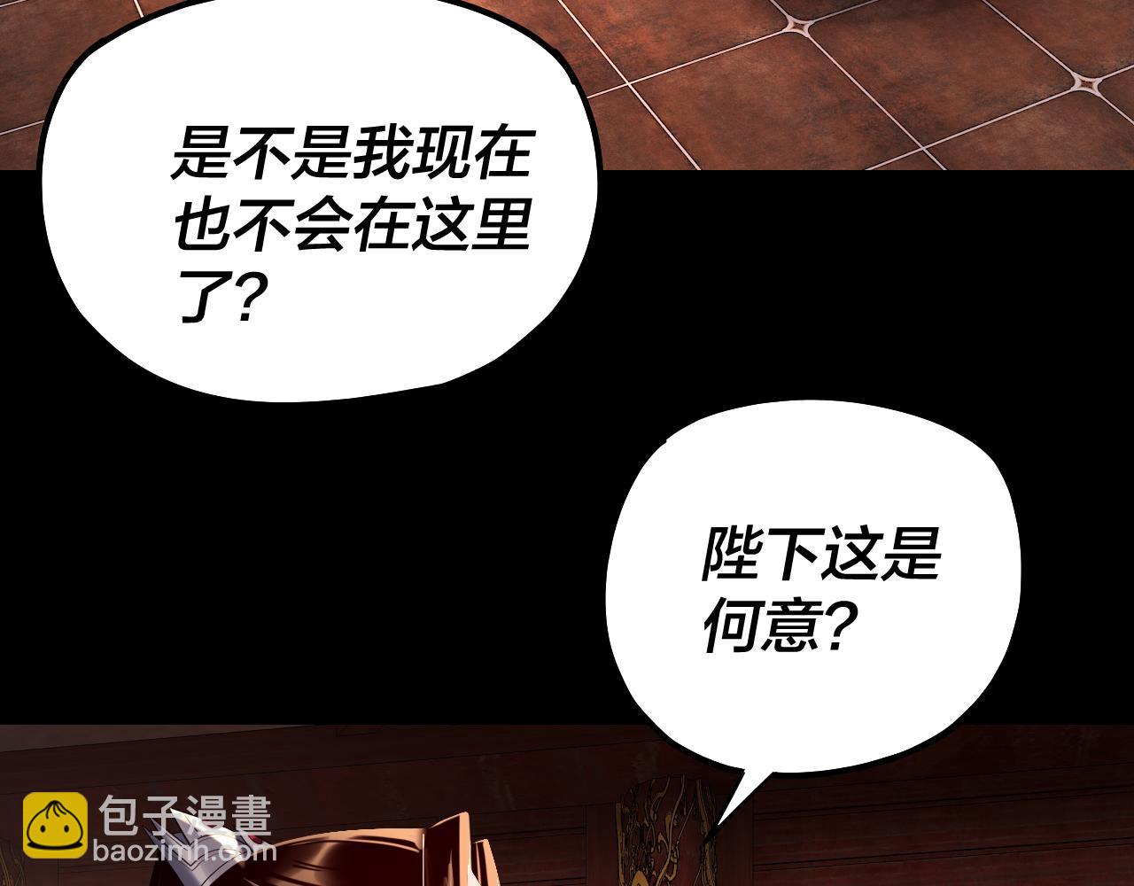 我！天命大反派（隔週雙更） - 第192話 你情我願(2/3) - 8