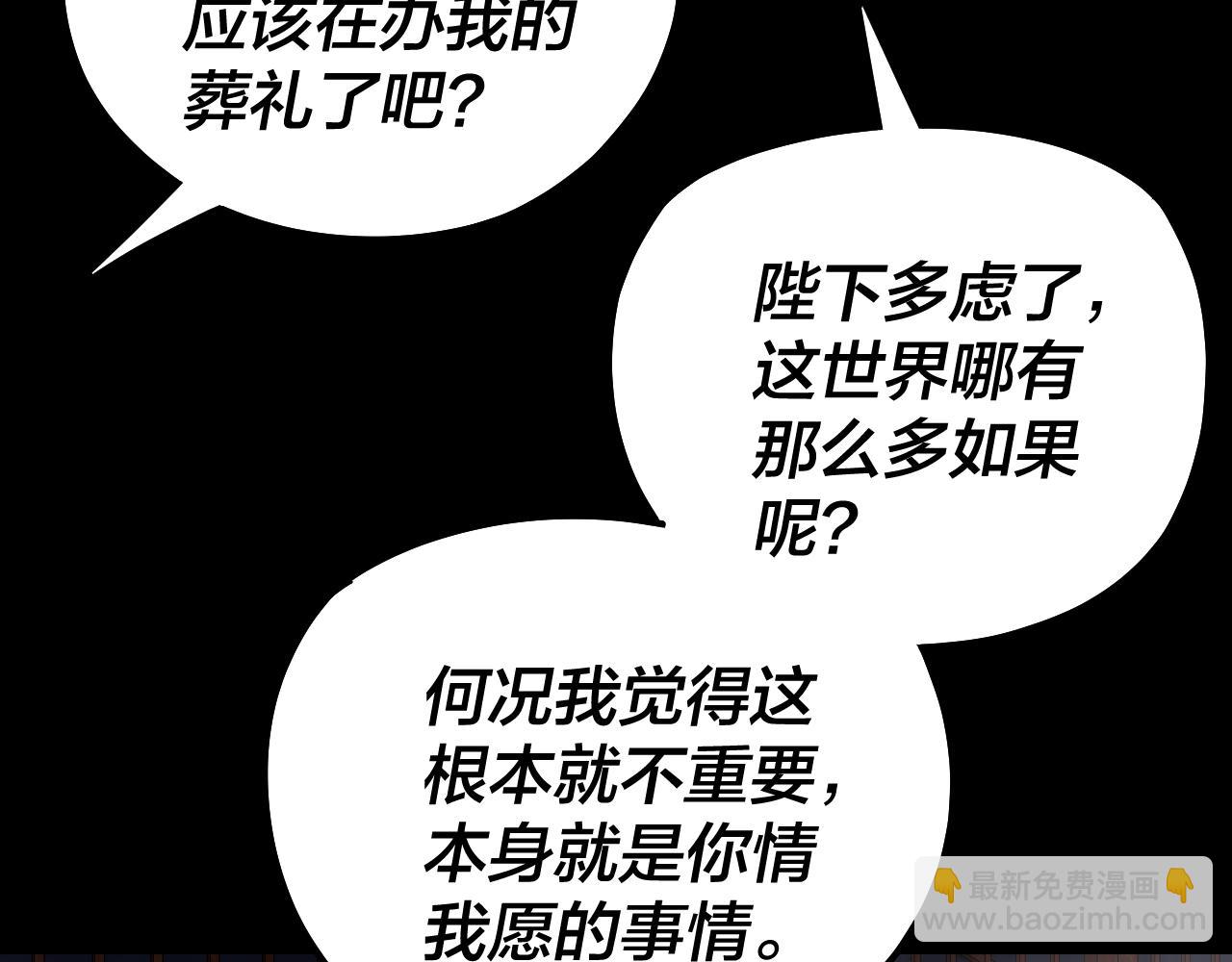 我！天命大反派（隔週雙更） - 第192話 你情我願(2/3) - 2