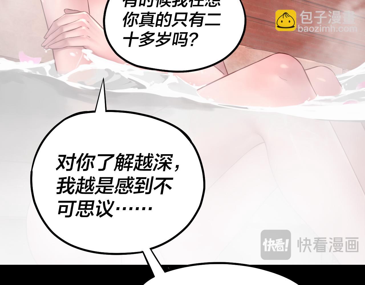 我！天命大反派（隔週雙更） - 第192話 你情我願(2/3) - 4