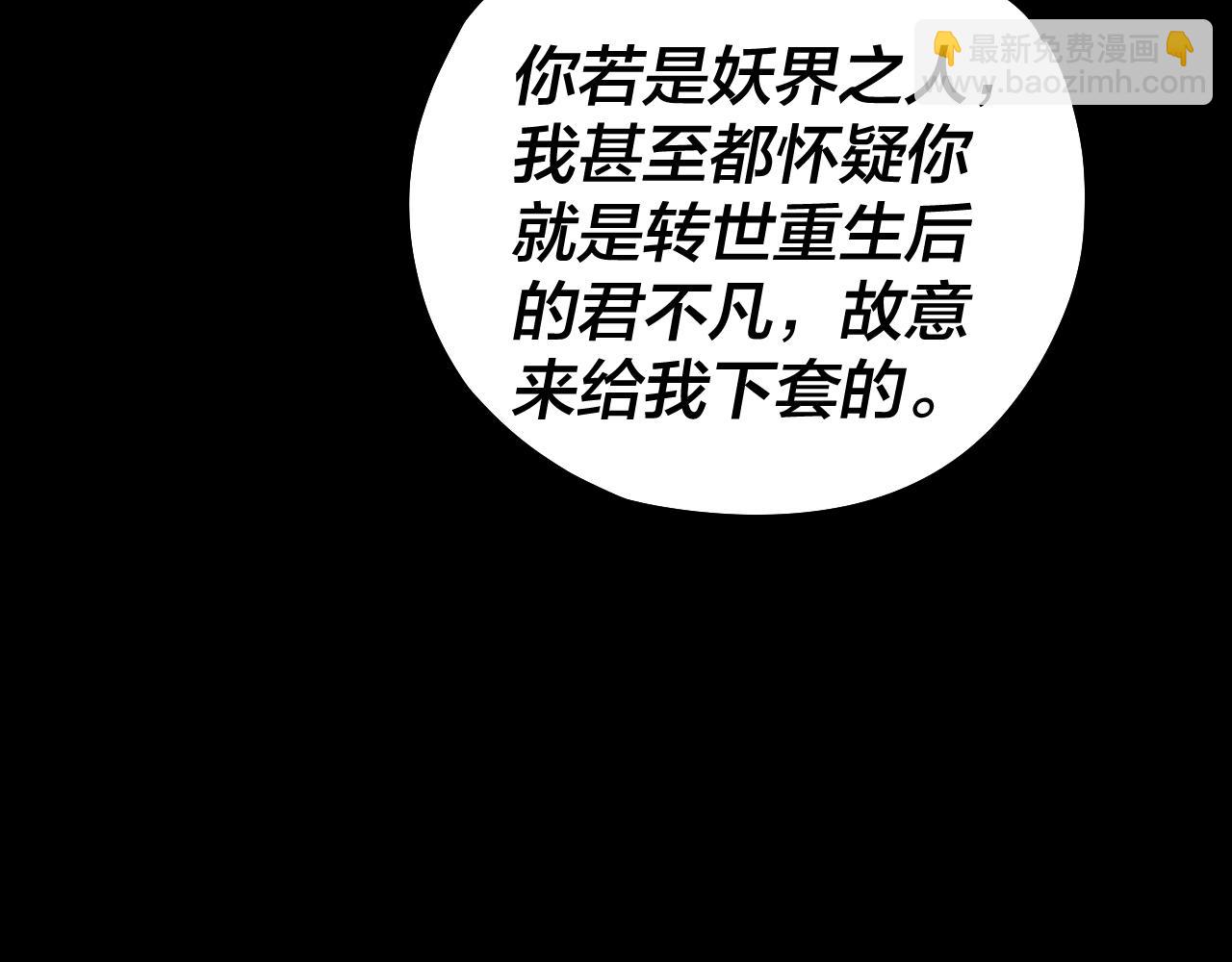 我！天命大反派（隔週雙更） - 第192話 你情我願(2/3) - 5