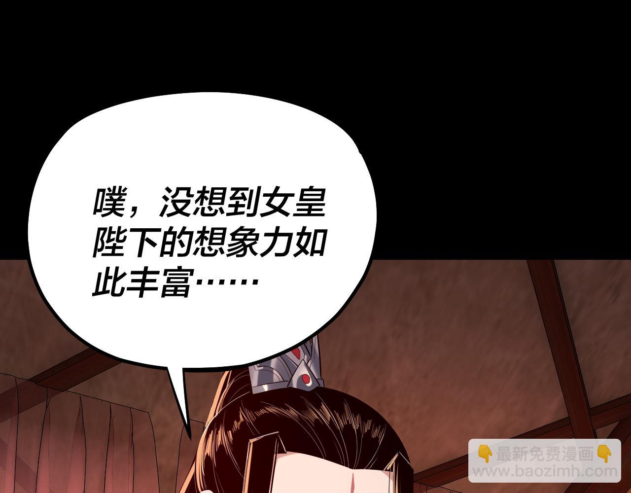 我！天命大反派（隔週雙更） - 第192話 你情我願(2/3) - 7