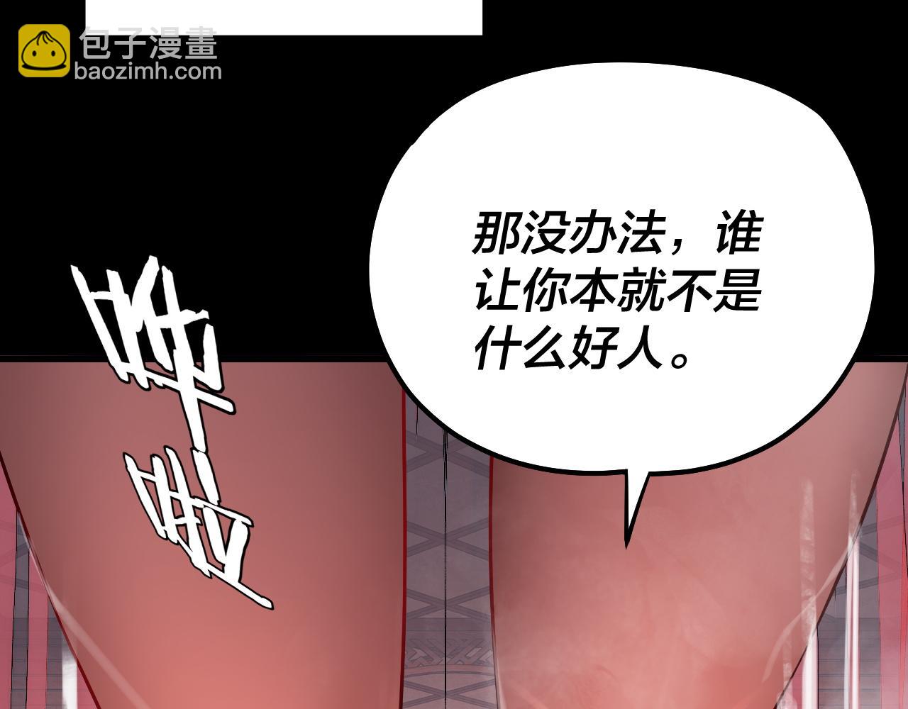 我！天命大反派（隔週雙更） - 第192話 你情我願(2/3) - 1