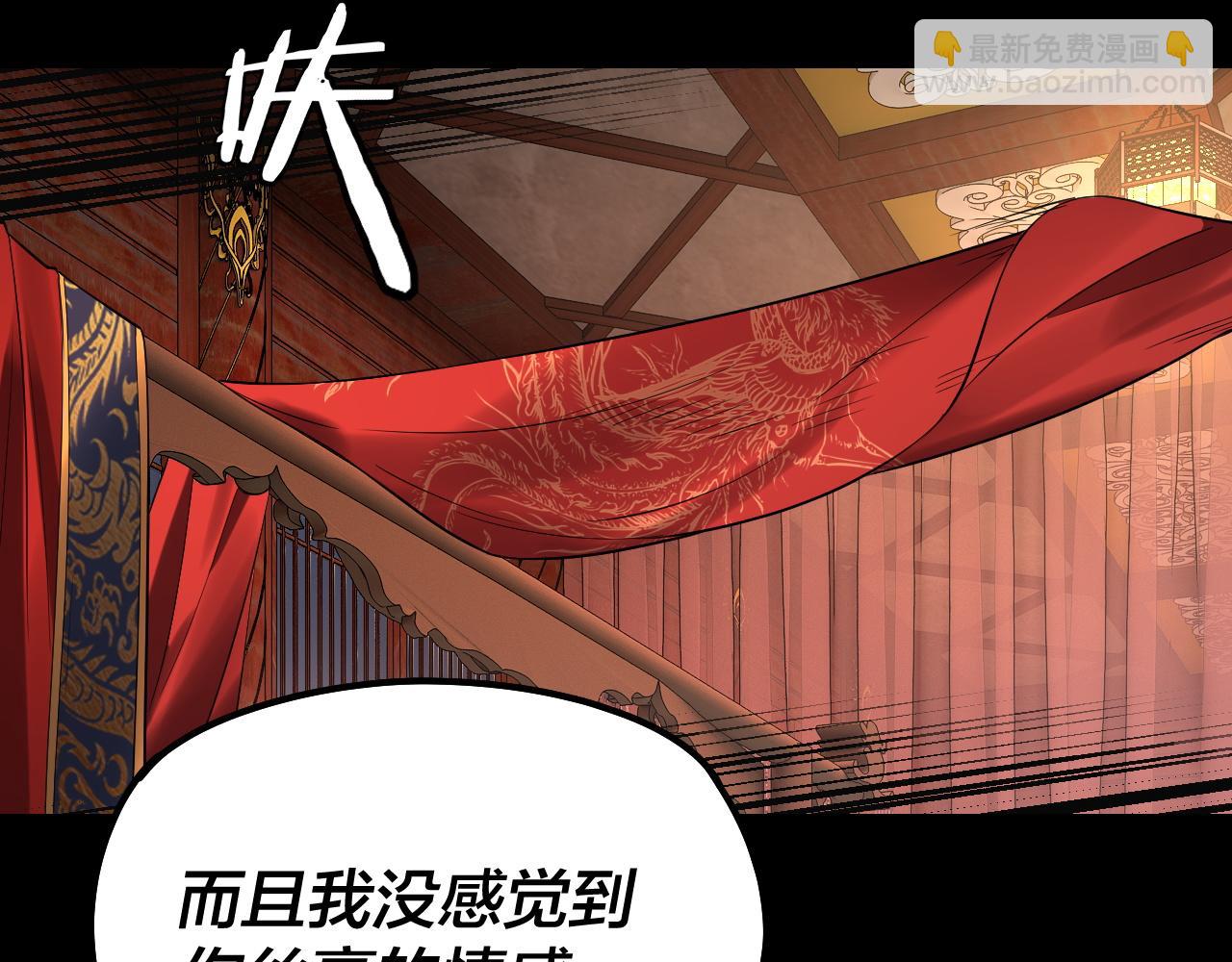 我！天命大反派（隔週雙更） - 第192話 你情我願(2/3) - 3