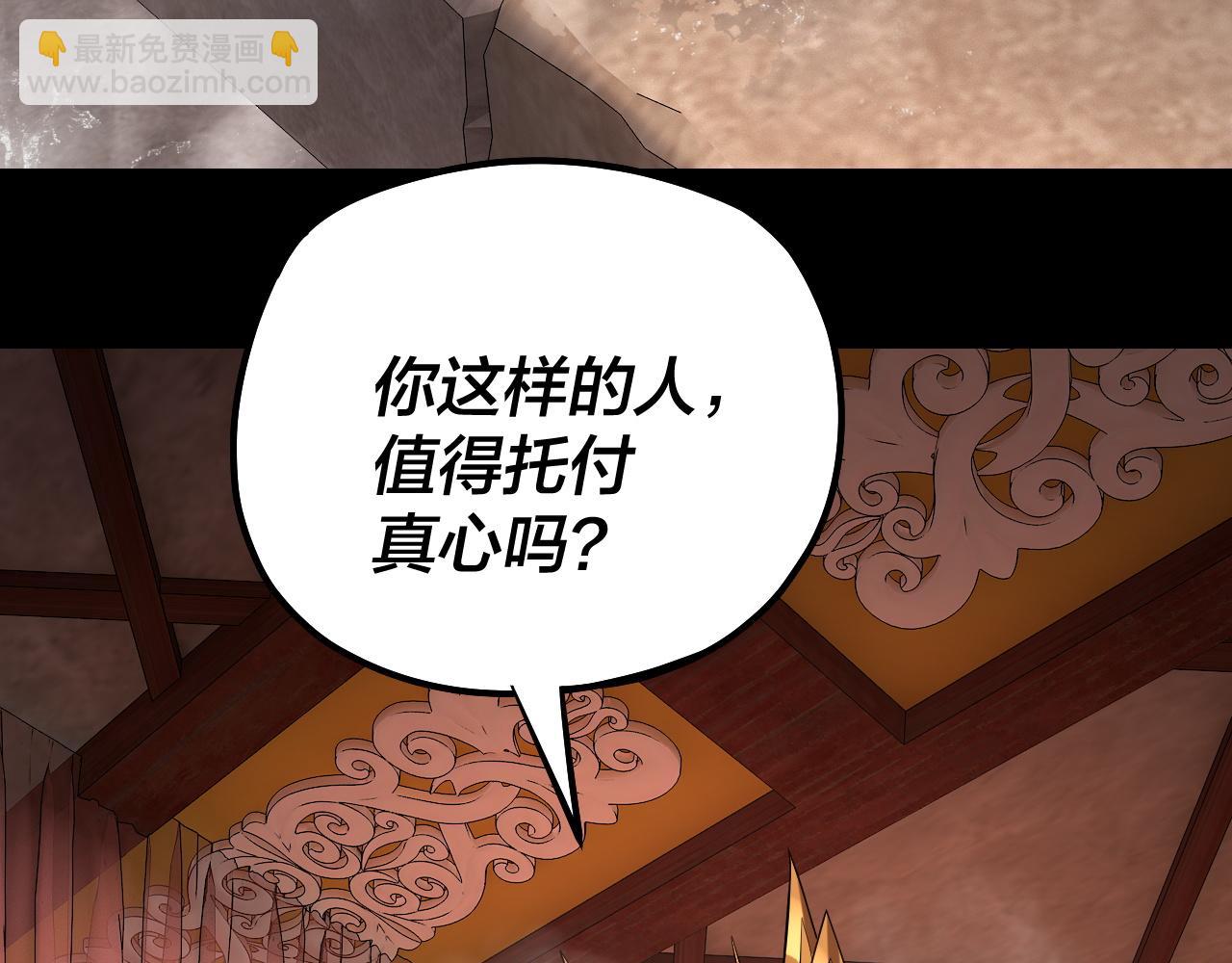 我！天命大反派（隔週雙更） - 第192話 你情我願(2/3) - 5