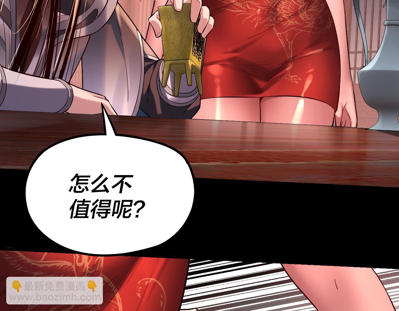 我！天命大反派（隔週雙更） - 第192話 你情我願(2/3) - 7