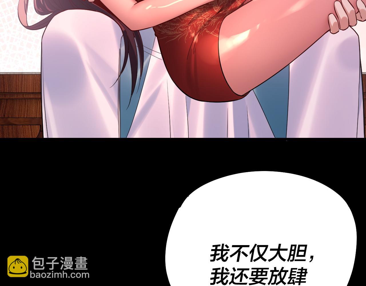 我！天命大反派（隔週雙更） - 第192話 你情我願(2/3) - 2