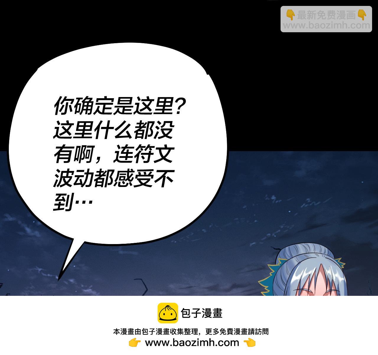 我！天命大反派（隔週雙更） - 第197話 殺掉(2/3) - 6