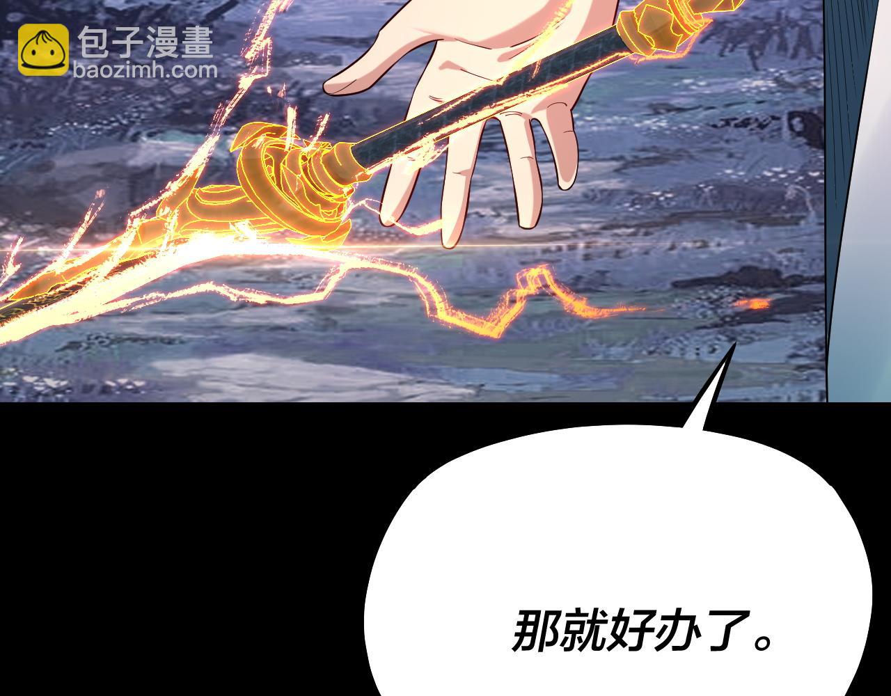 我！天命大反派（隔週雙更） - 第197話 殺掉(3/3) - 1