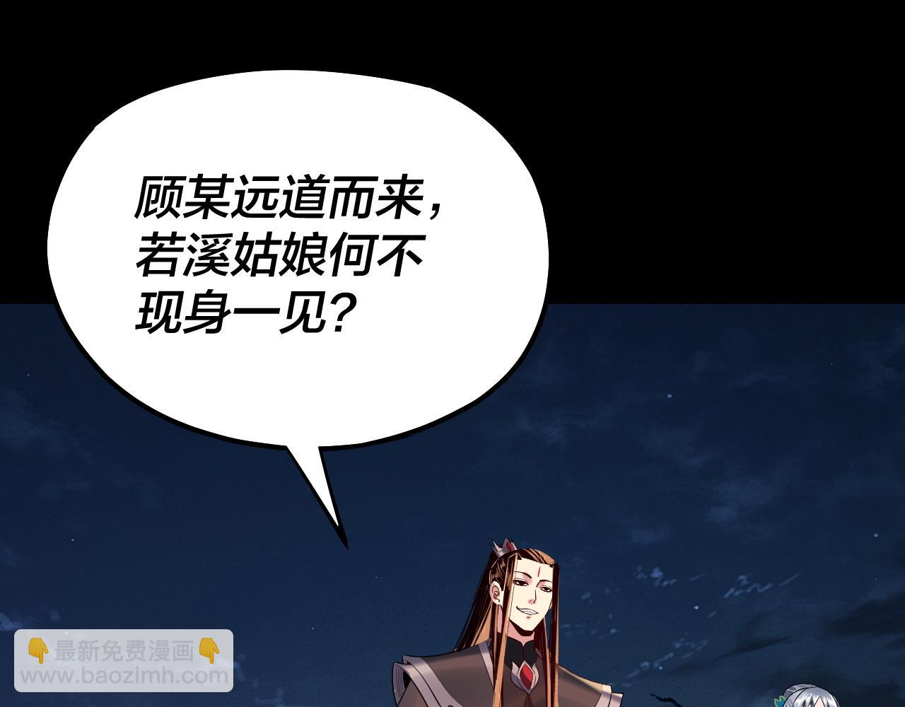 我！天命大反派（隔週雙更） - 第197話 殺掉(3/3) - 3