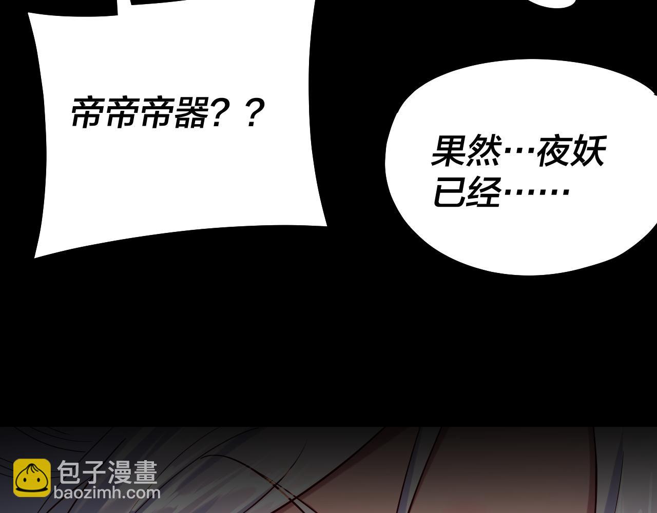 我！天命大反派（隔週雙更） - 第197話 殺掉(3/3) - 5