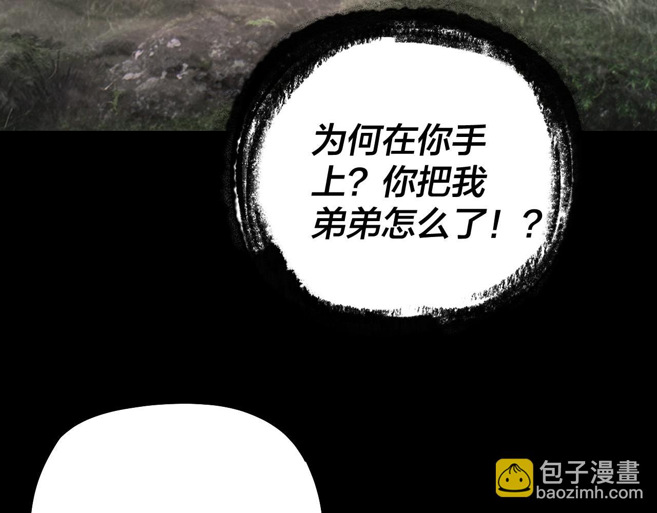 我！天命大反派（隔週雙更） - 第197話 殺掉(3/3) - 1