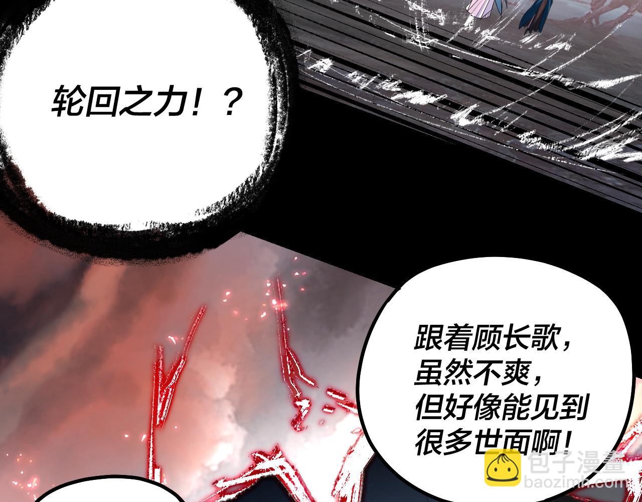 我！天命大反派（隔週雙更） - 第197話 殺掉(3/3) - 5