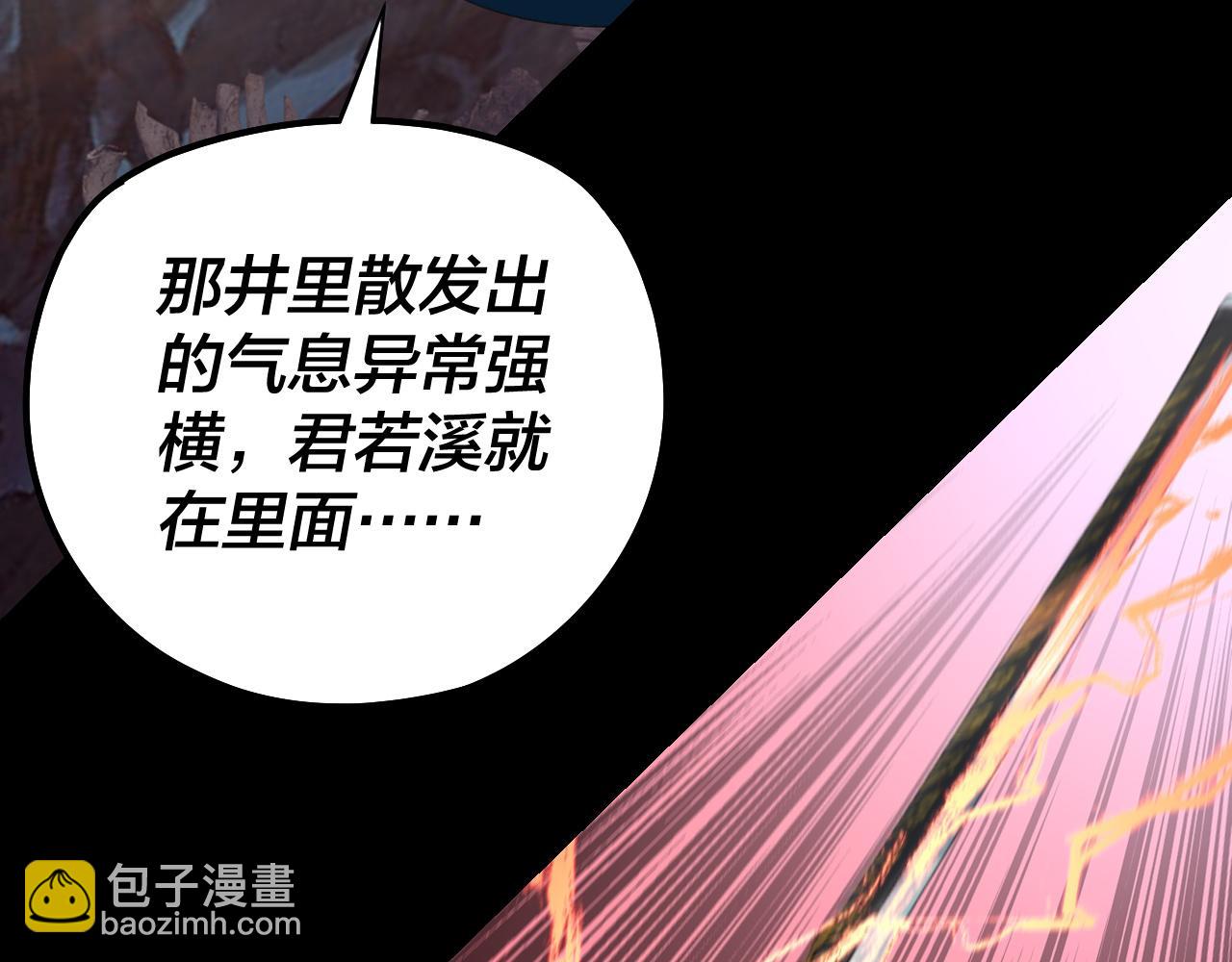 我！天命大反派（隔週雙更） - 第197話 殺掉(3/3) - 1