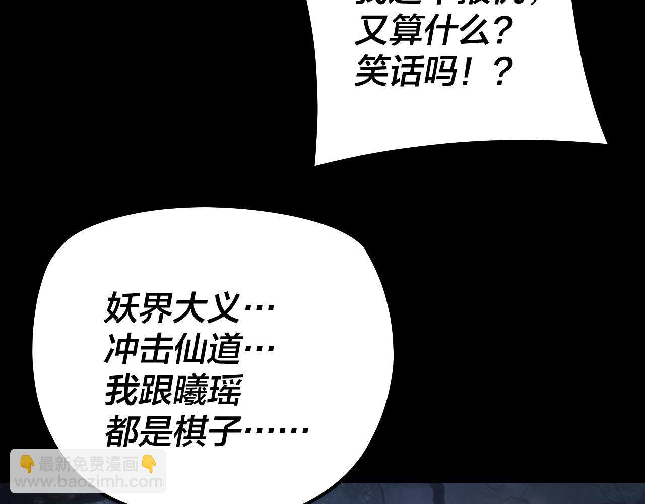 我！天命大反派（隔週雙更） - 第197話 殺掉(1/3) - 4