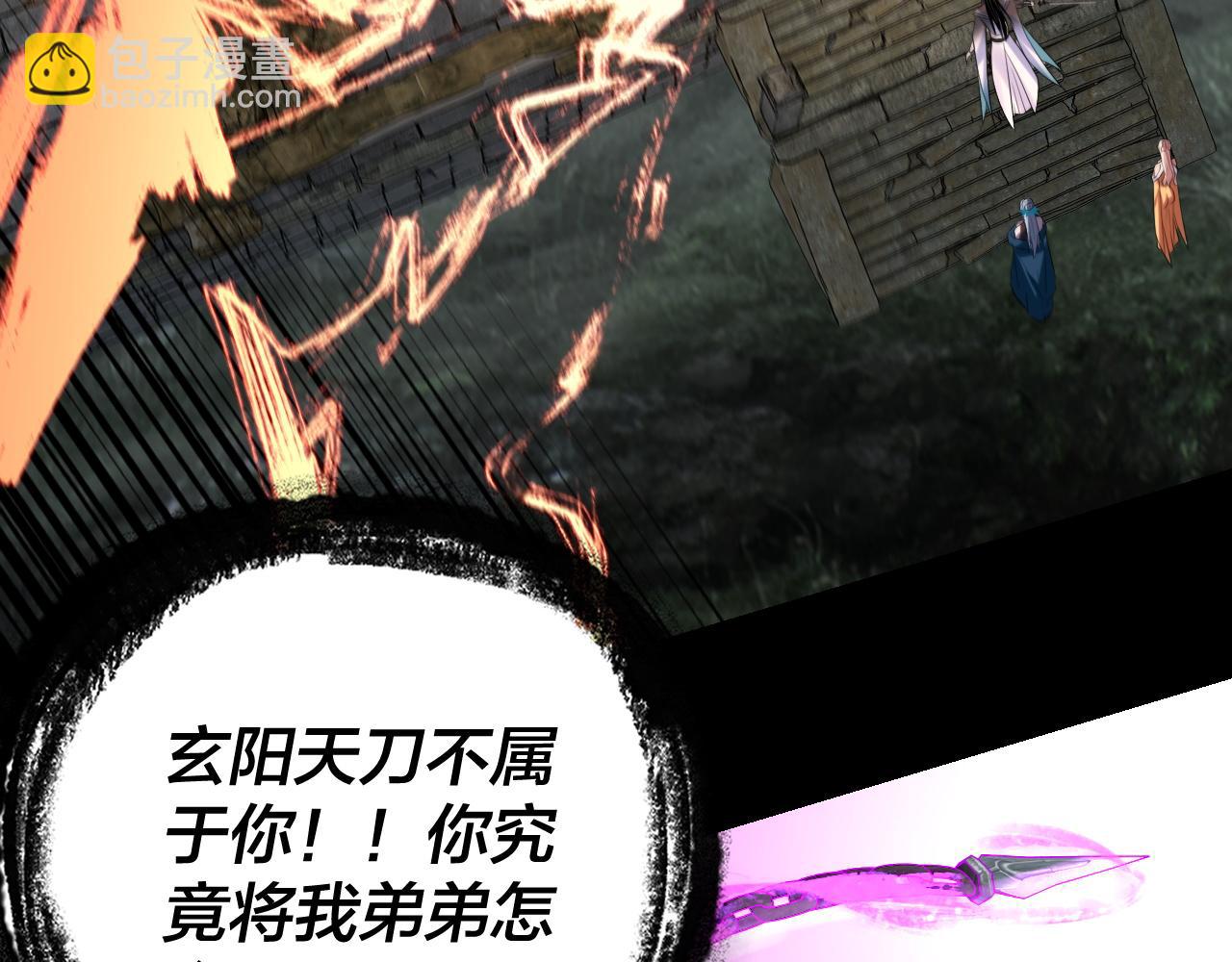 我！天命大反派（隔週雙更） - 第197話 殺掉(3/3) - 5