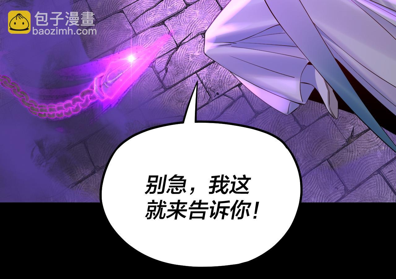 我！天命大反派（隔週雙更） - 第197話 殺掉(3/3) - 1